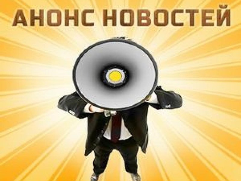Изображение новости